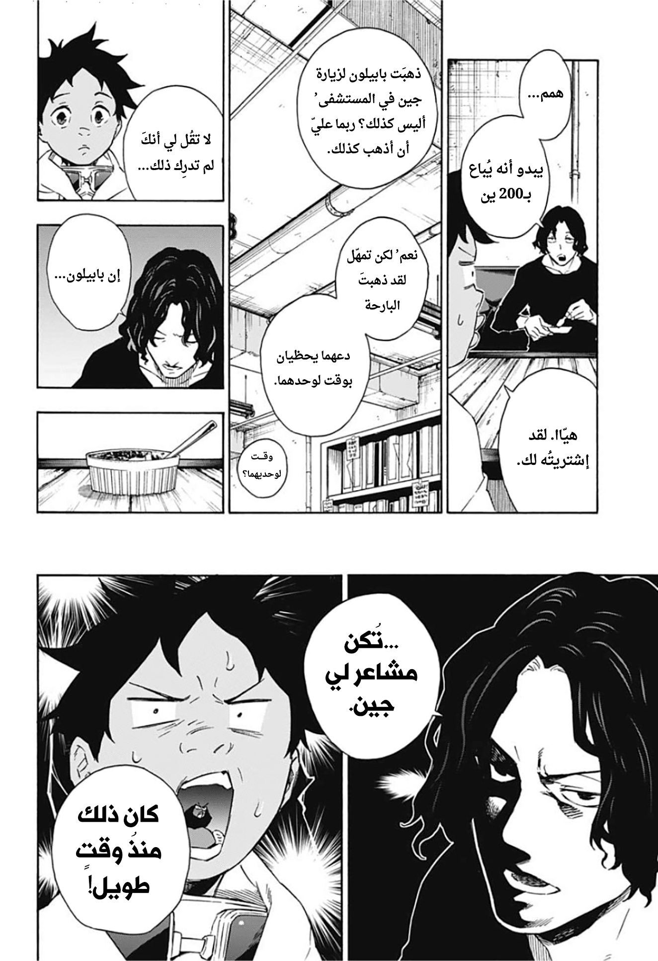 Tokyo Shinobi Squad: Chapter 23 - Page 3