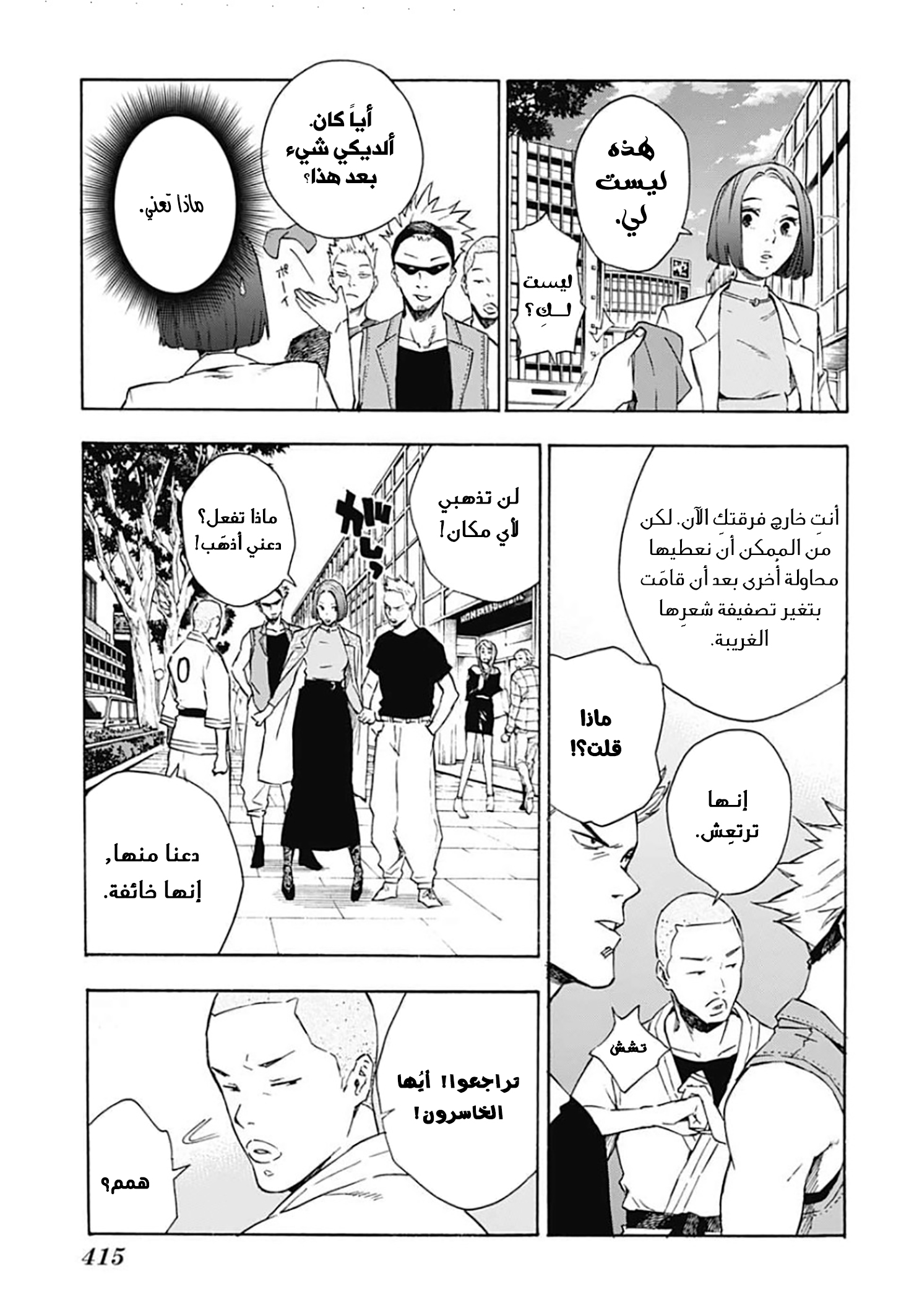 Tokyo Shinobi Squad: Chapter 23 - Page 6