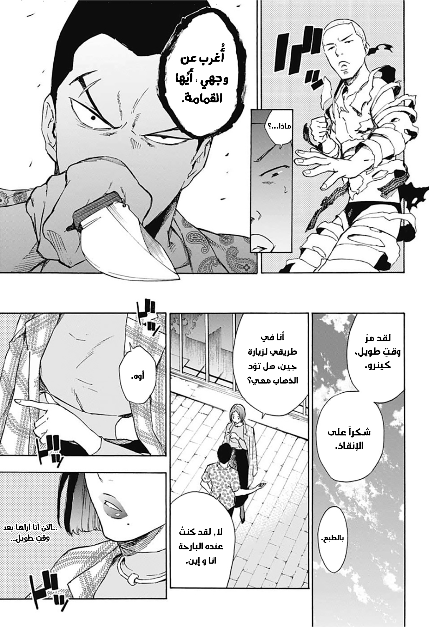 Tokyo Shinobi Squad: Chapter 23 - Page 8