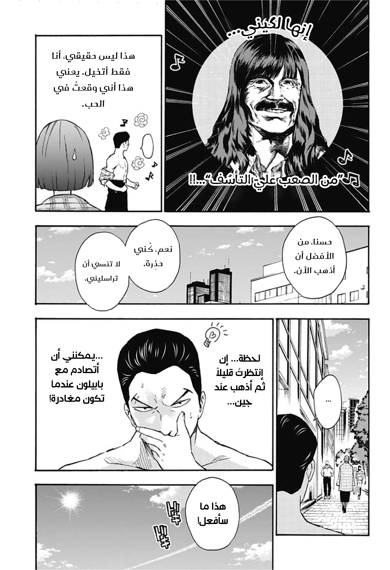 Tokyo Shinobi Squad: Chapter 23 - Page 10