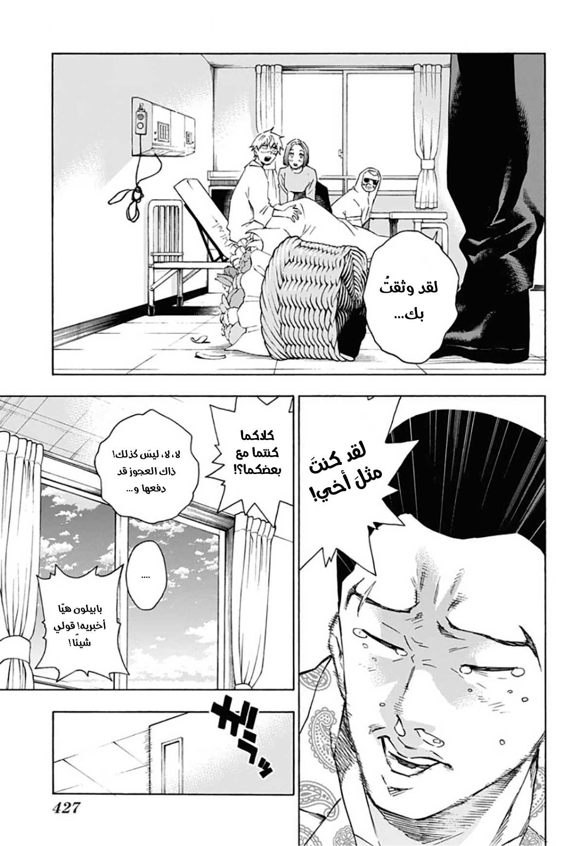 Tokyo Shinobi Squad: Chapter 23 - Page 18