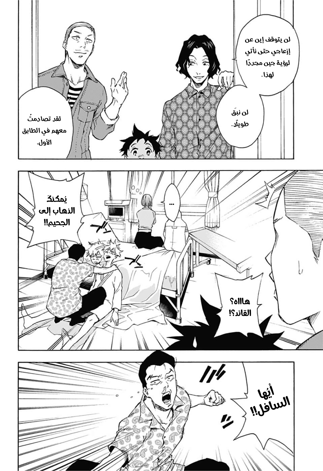 Tokyo Shinobi Squad: Chapter 23 - Page 19