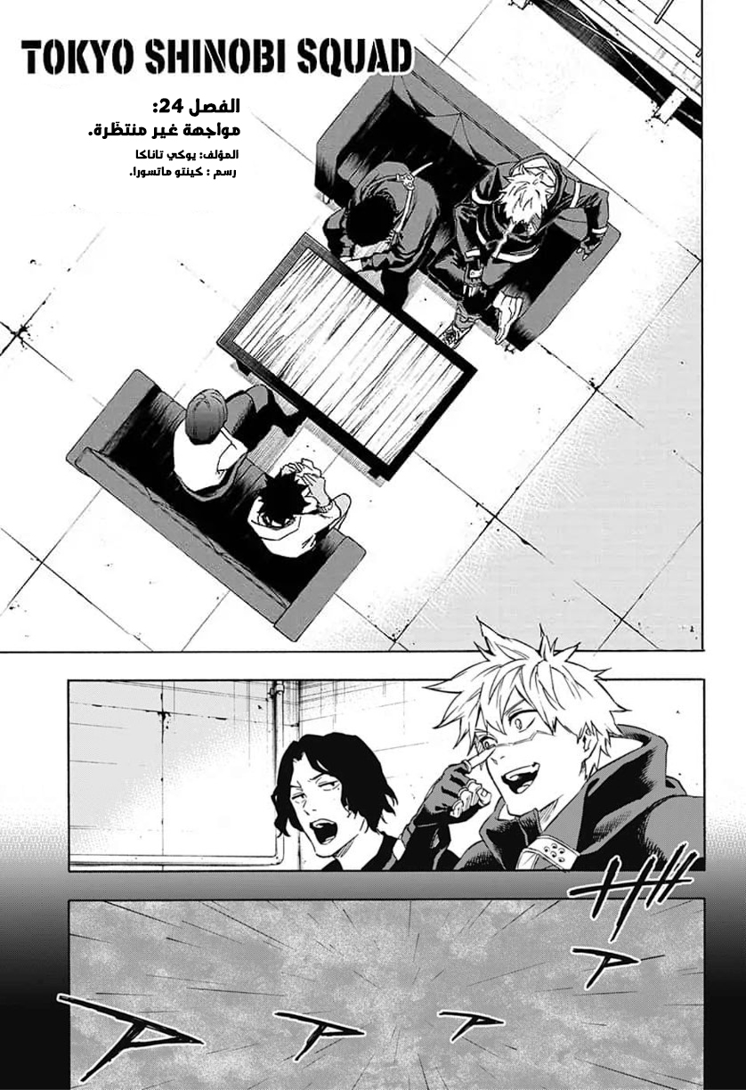 Tokyo Shinobi Squad: Chapter 24 - Page 2