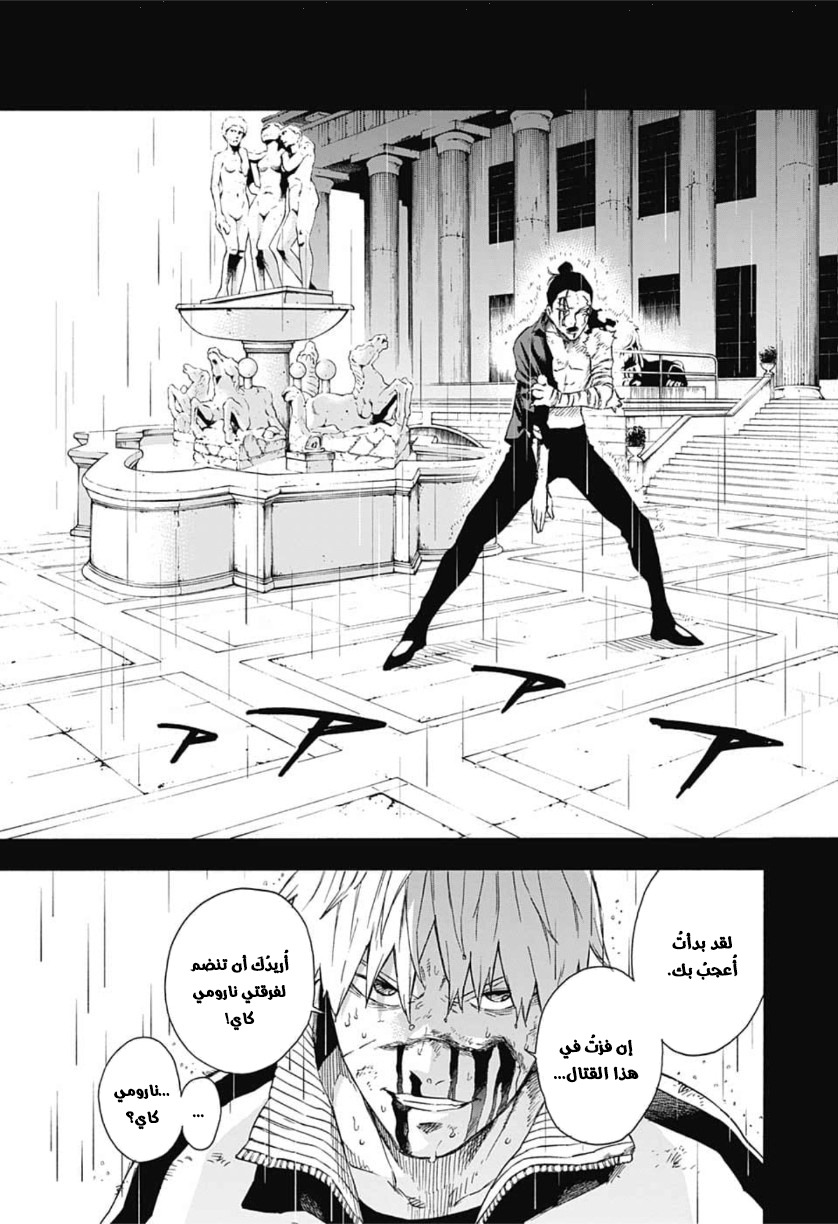 Tokyo Shinobi Squad: Chapter 24 - Page 4