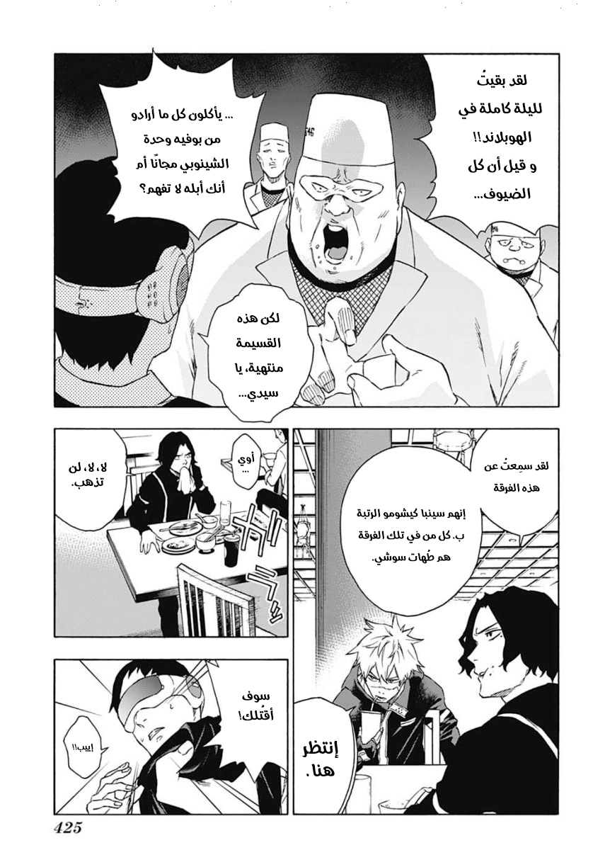 Tokyo Shinobi Squad: Chapter 24 - Page 10