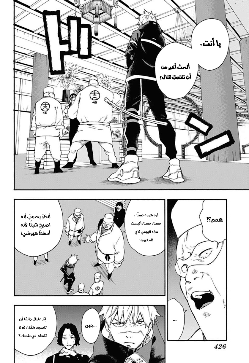 Tokyo Shinobi Squad: Chapter 24 - Page 11