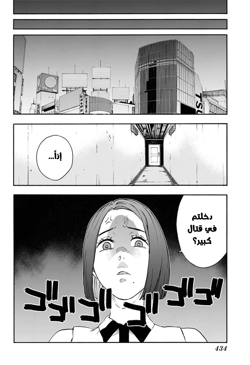 Tokyo Shinobi Squad: Chapter 24 - Page 19