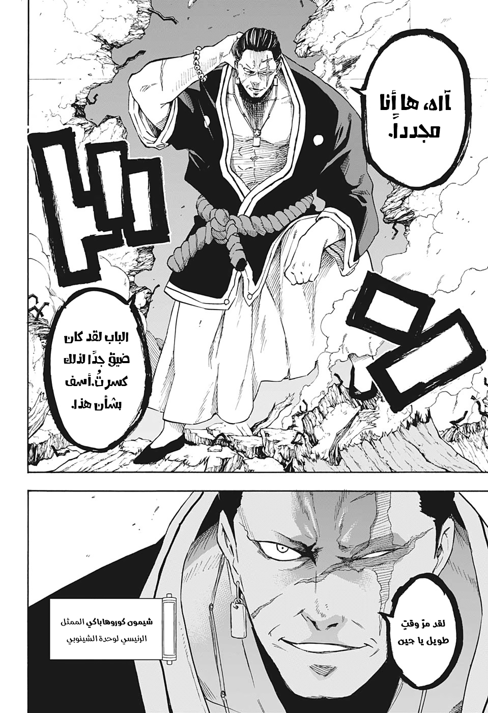 Tokyo Shinobi Squad: Chapter 25 - Page 5