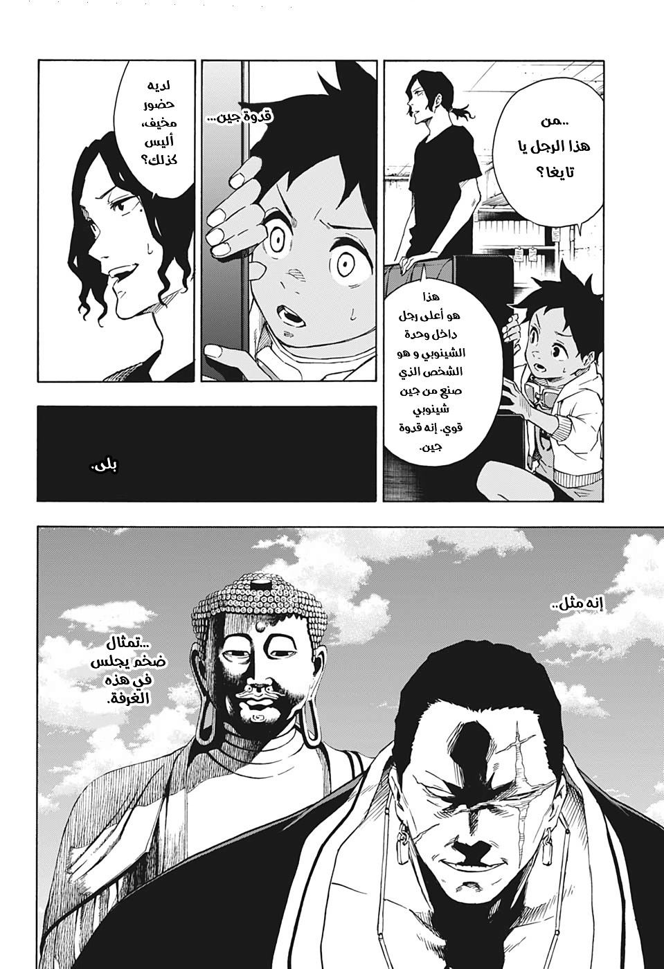 Tokyo Shinobi Squad: Chapter 25 - Page 7