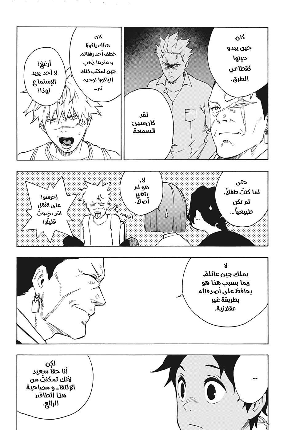 Tokyo Shinobi Squad: Chapter 25 - Page 9