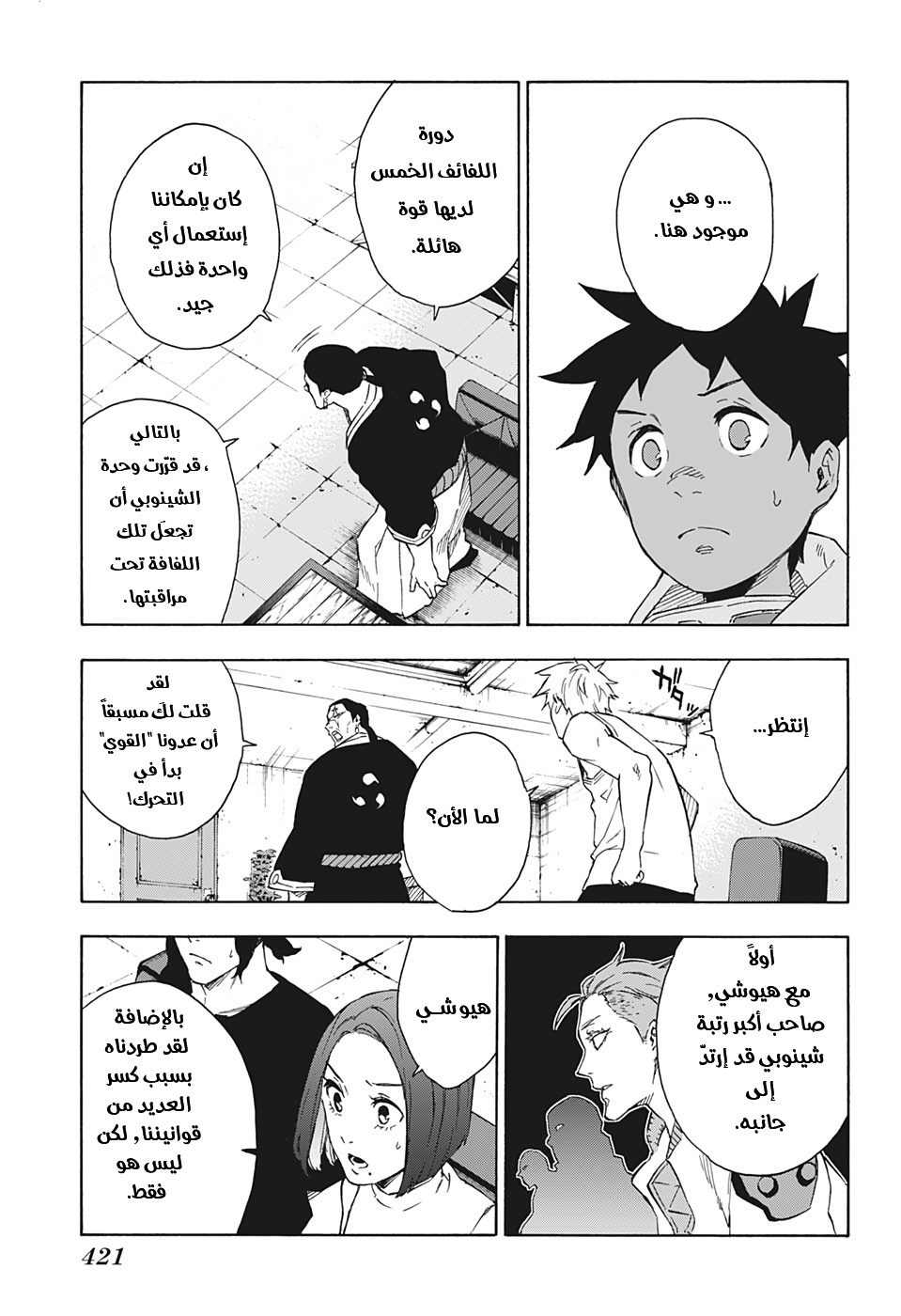 Tokyo Shinobi Squad: Chapter 25 - Page 12