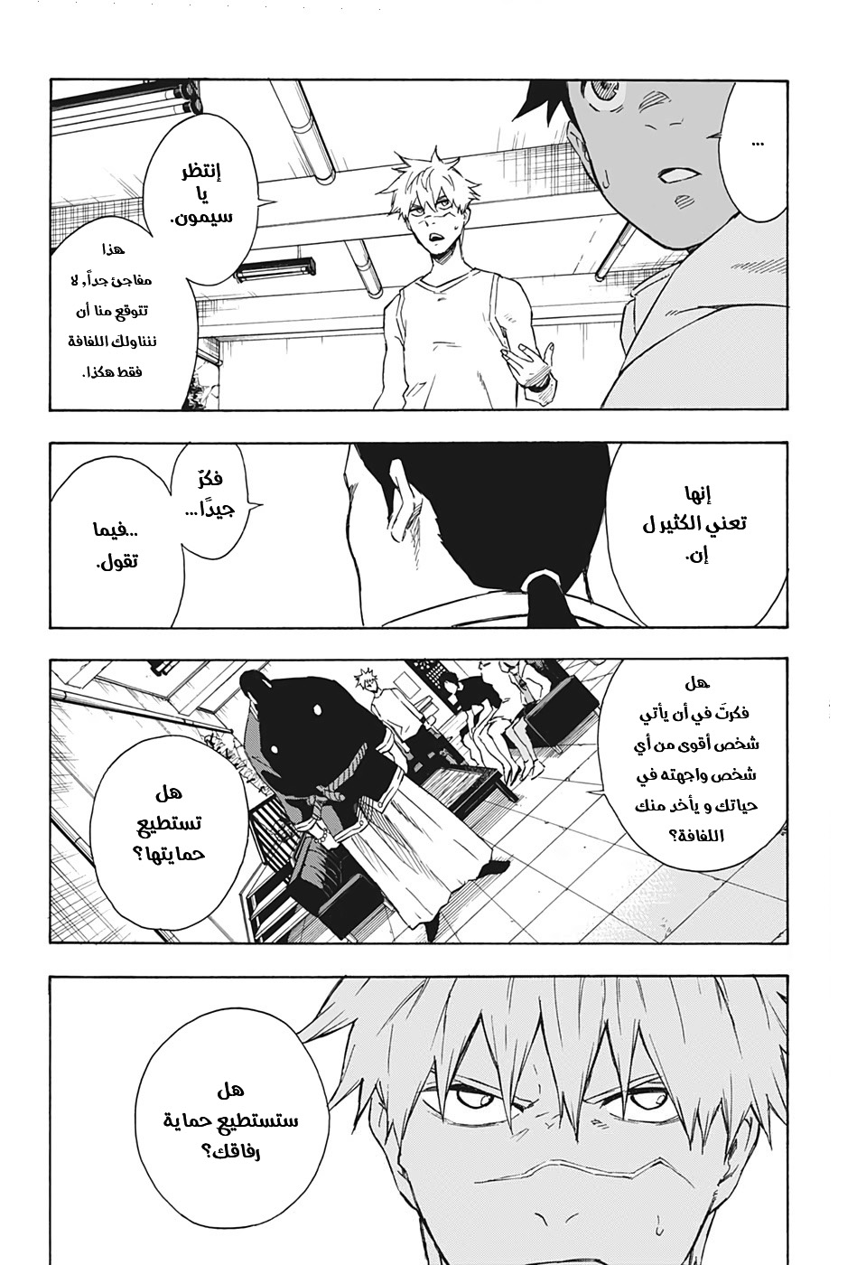 Tokyo Shinobi Squad: Chapter 25 - Page 13