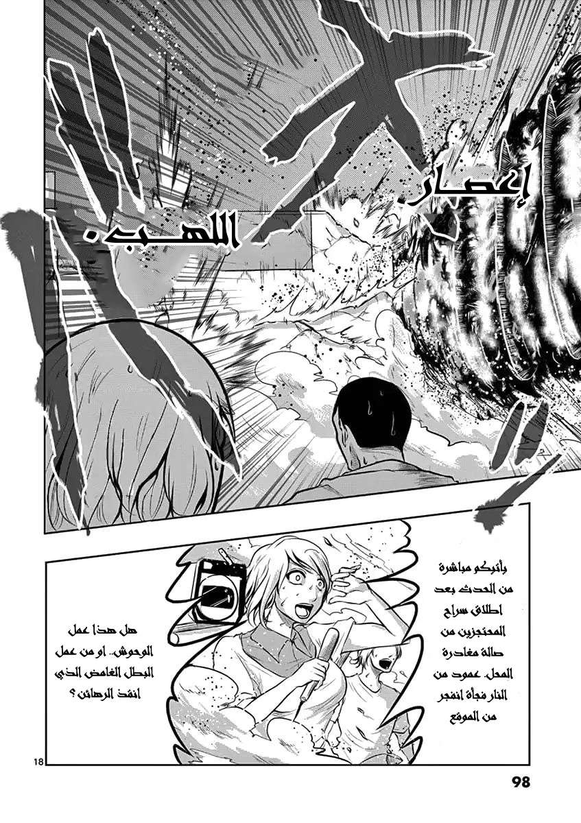 Tokyo Shinobi Squad: Chapter 25 - Page 20