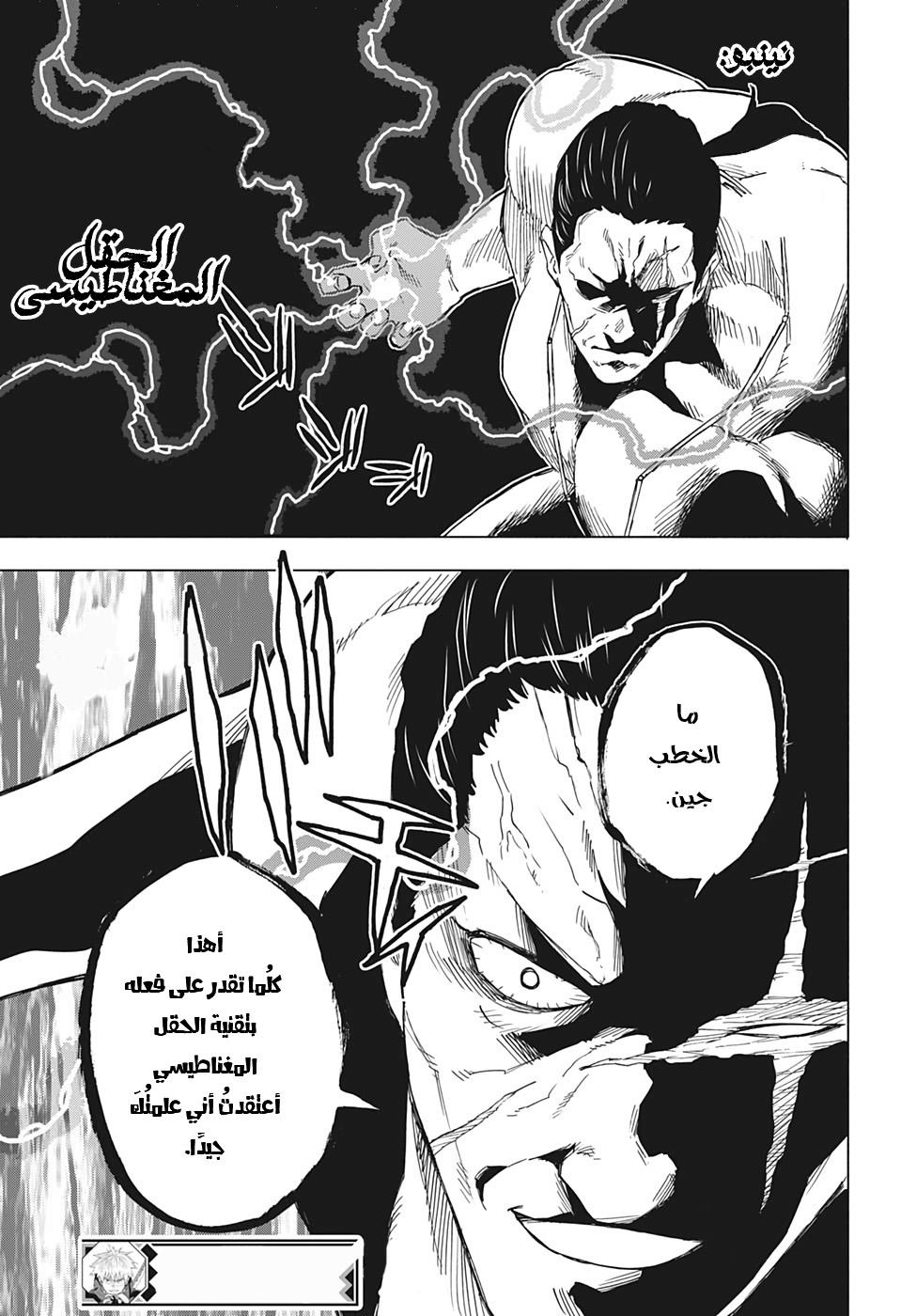 Tokyo Shinobi Squad: Chapter 25 - Page 21