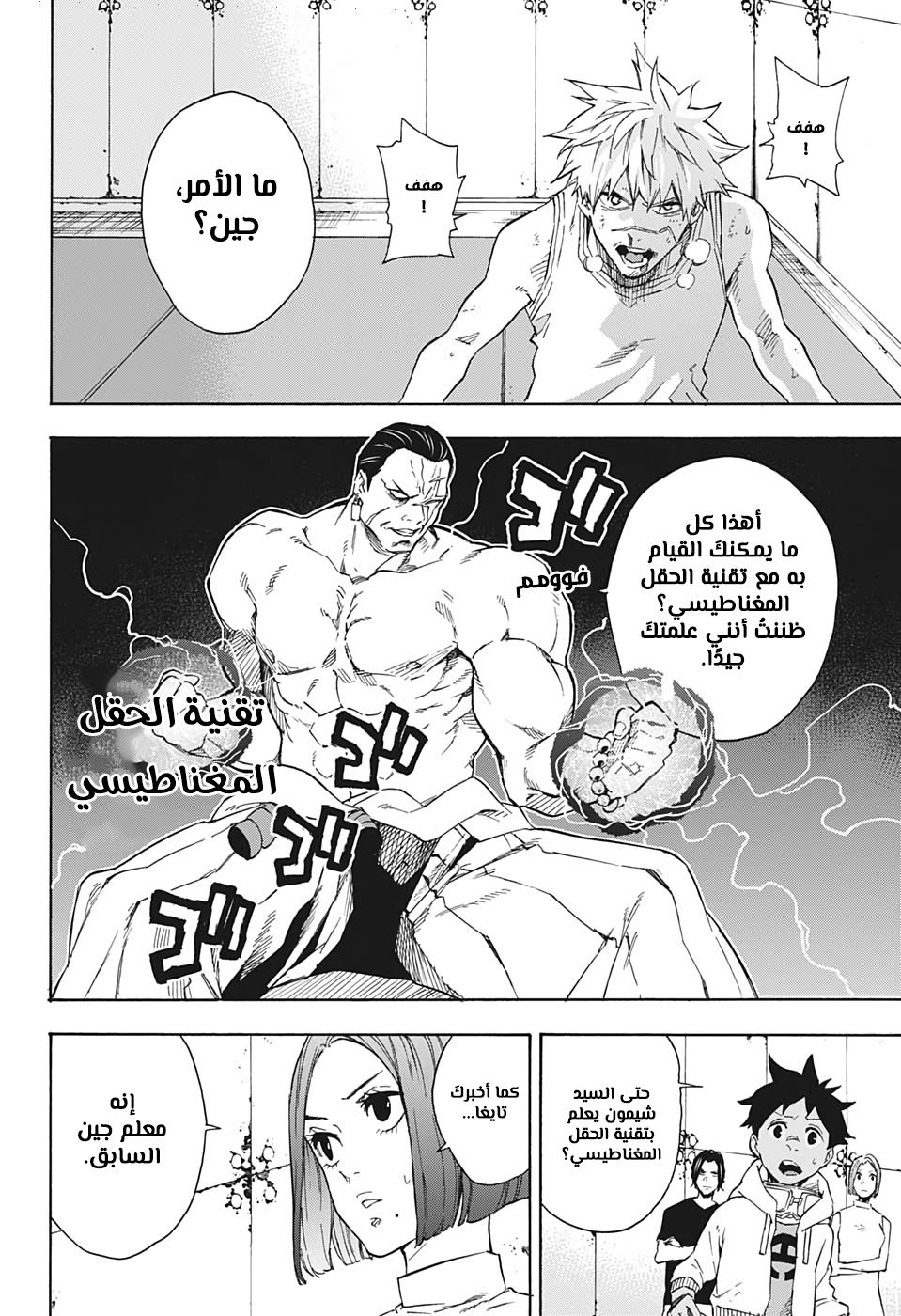 Tokyo Shinobi Squad: Chapter 26 - Page 2