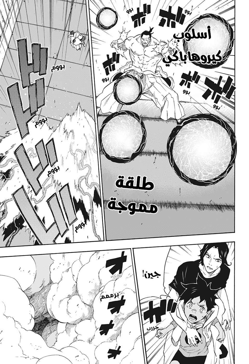 Tokyo Shinobi Squad: Chapter 26 - Page 3