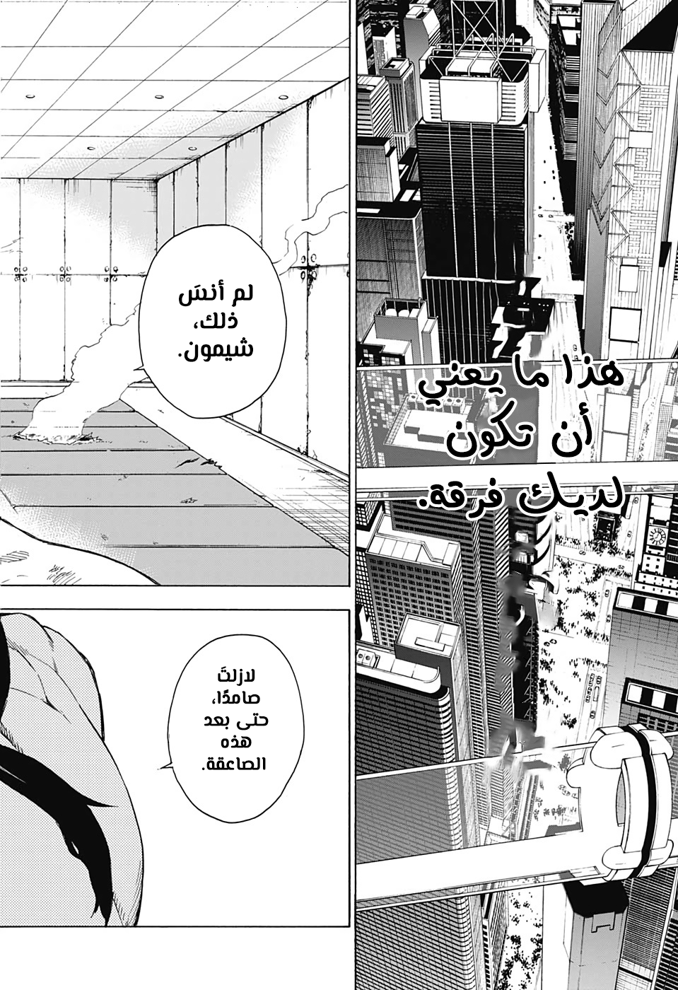 Tokyo Shinobi Squad: Chapter 26 - Page 10