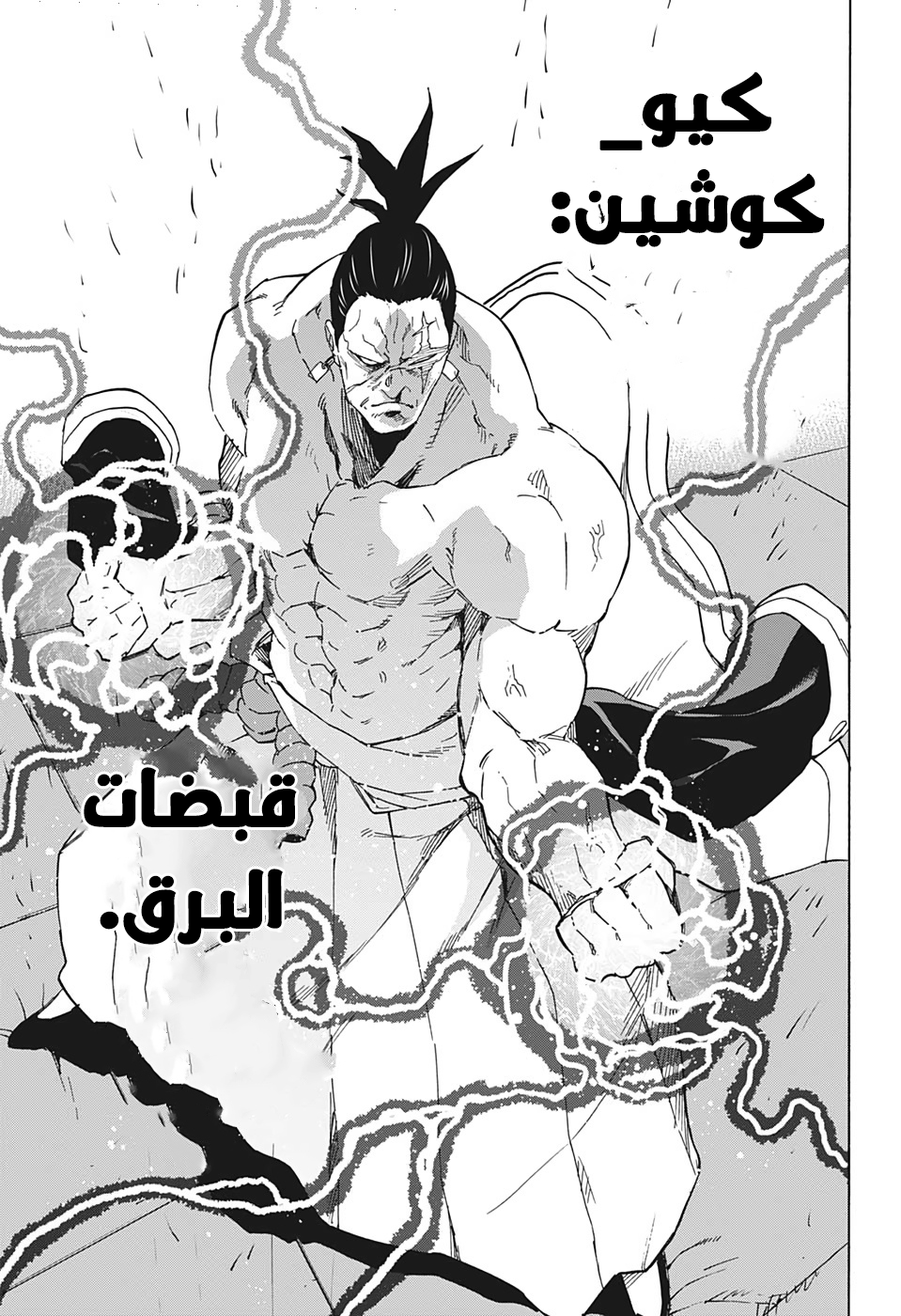 Tokyo Shinobi Squad: Chapter 26 - Page 15