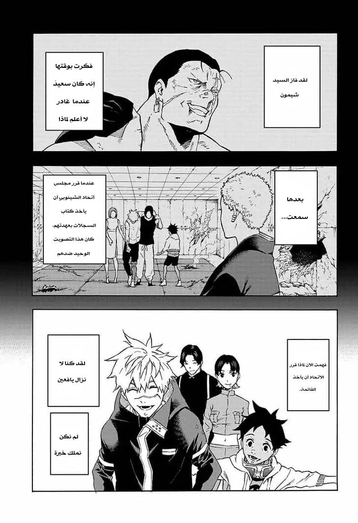 Tokyo Shinobi Squad: Chapter 27 - Page 3