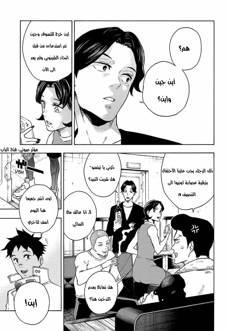 Tokyo Shinobi Squad: Chapter 27 - Page 10