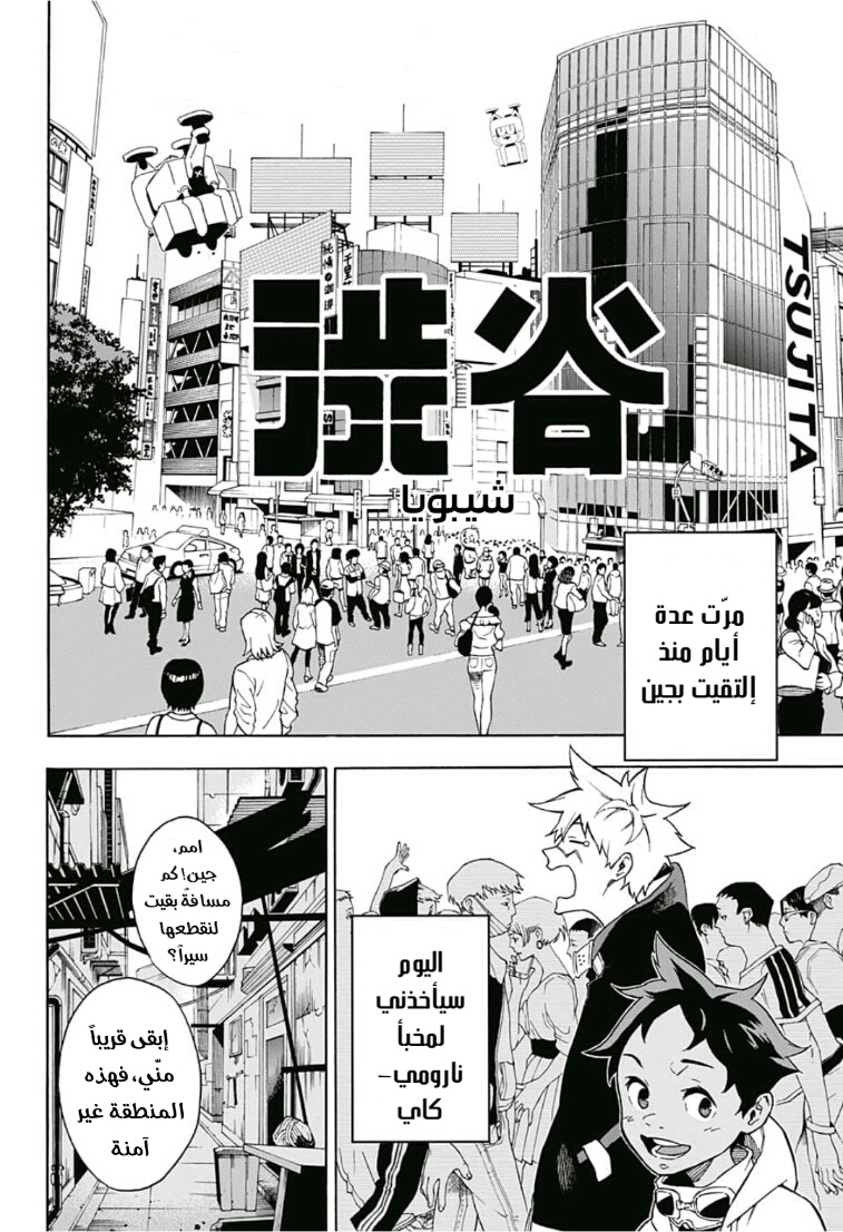 Tokyo Shinobi Squad: Chapter 3 - Page 3