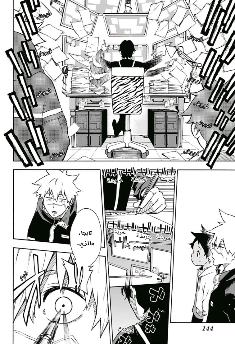 Tokyo Shinobi Squad: Chapter 3 - Page 5