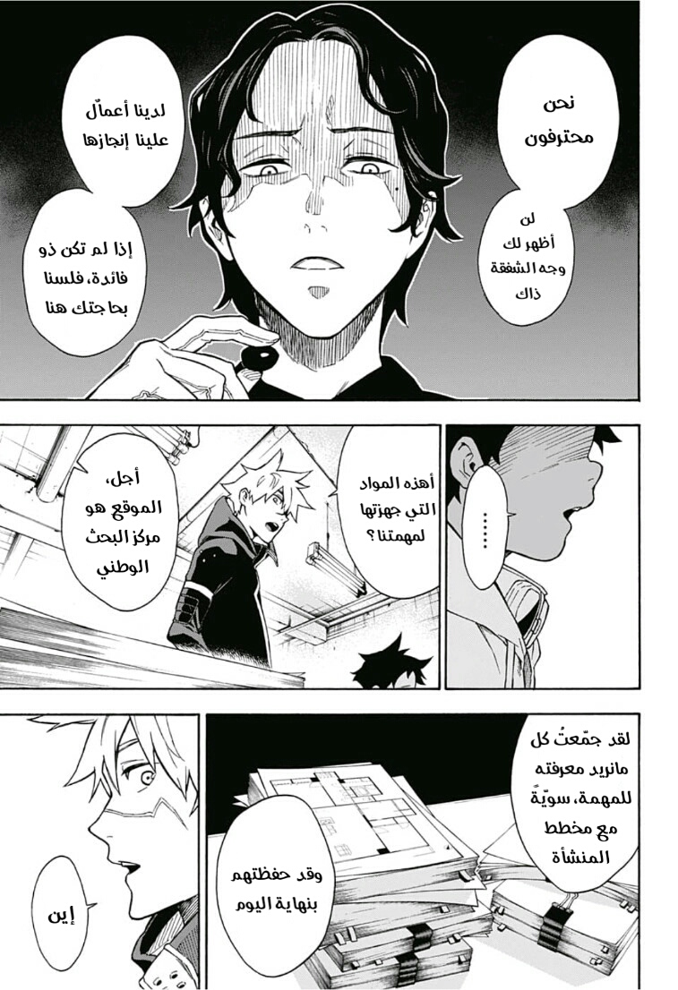 Tokyo Shinobi Squad: Chapter 3 - Page 8