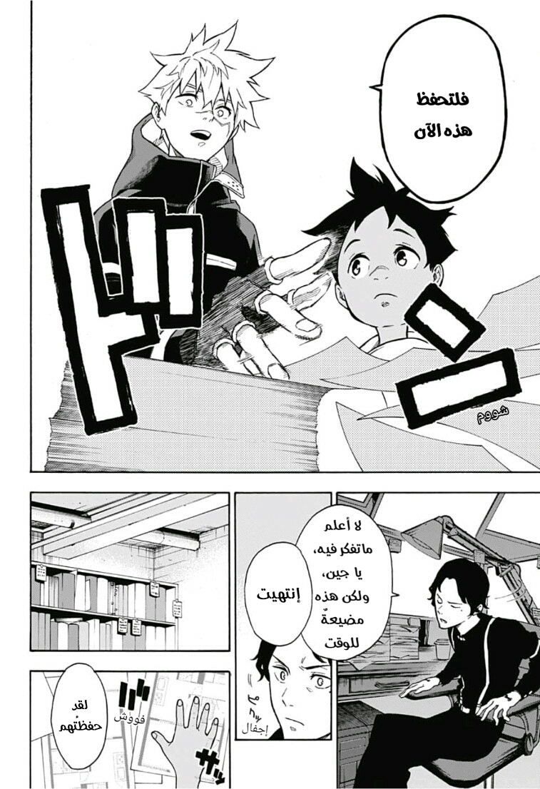 Tokyo Shinobi Squad: Chapter 3 - Page 9