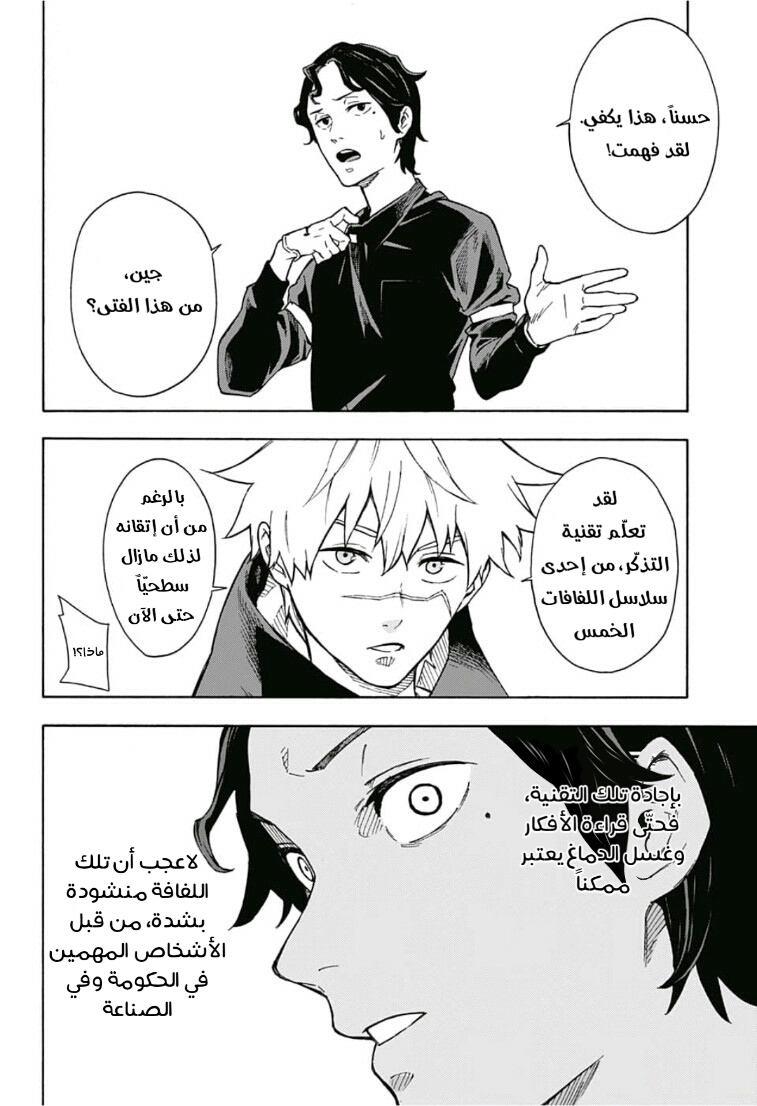 Tokyo Shinobi Squad: Chapter 3 - Page 11