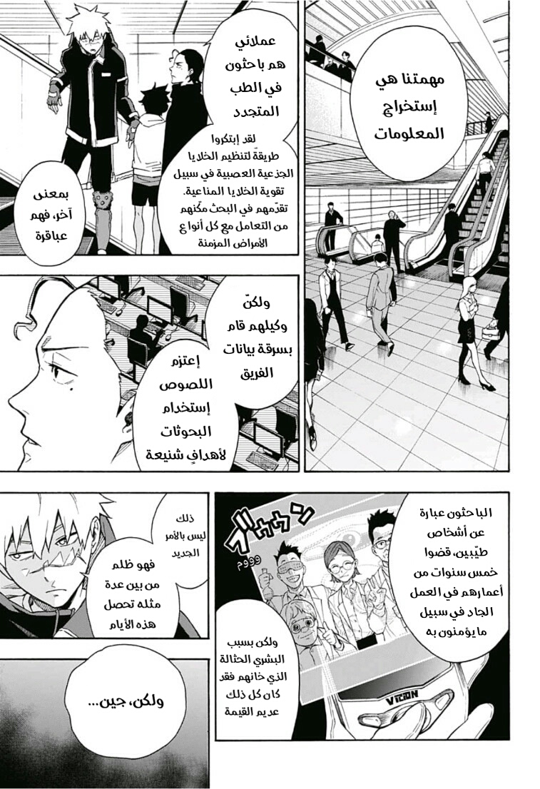 Tokyo Shinobi Squad: Chapter 3 - Page 14