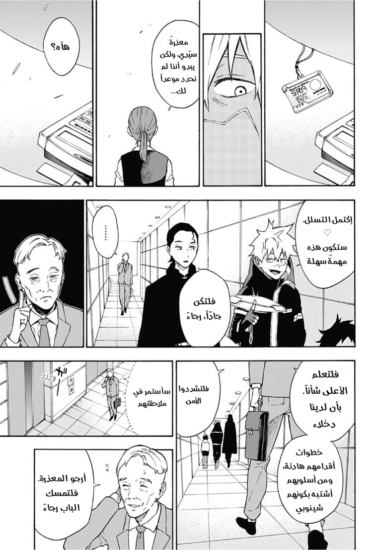 Tokyo Shinobi Squad: Chapter 3 - Page 16