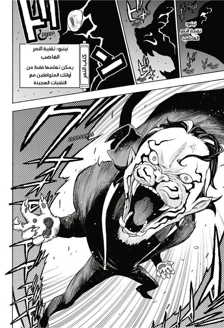 Tokyo Shinobi Squad: Chapter 3 - Page 19