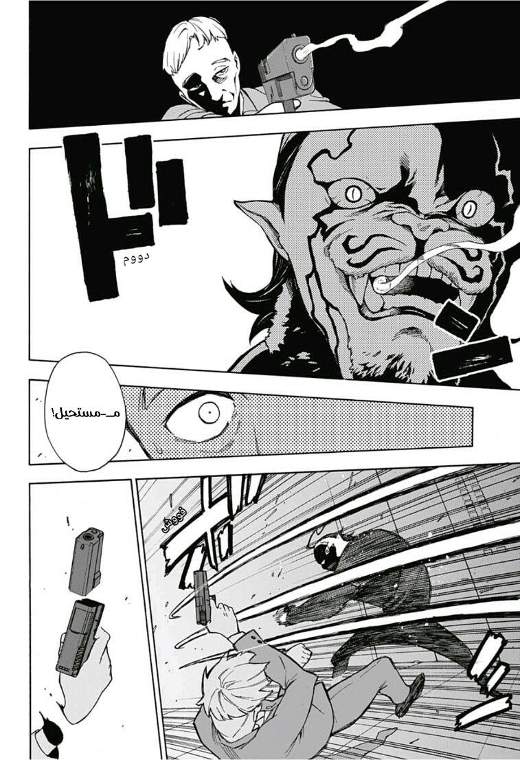 Tokyo Shinobi Squad: Chapter 3 - Page 21