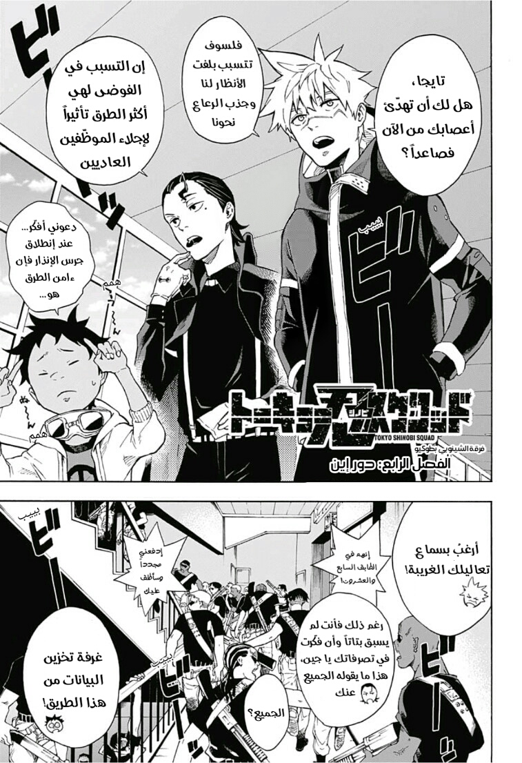 Tokyo Shinobi Squad: Chapter 4 - Page 2