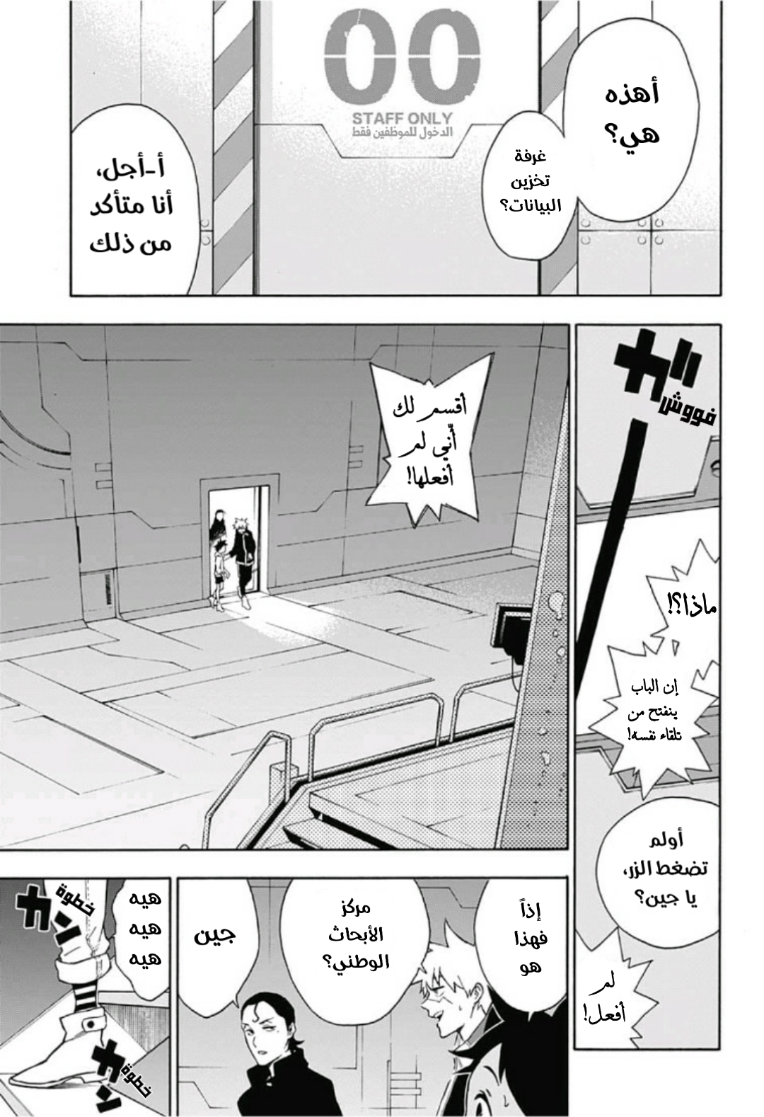Tokyo Shinobi Squad: Chapter 4 - Page 6