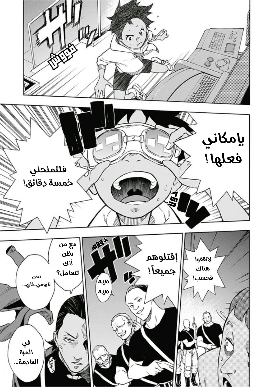 Tokyo Shinobi Squad: Chapter 4 - Page 12