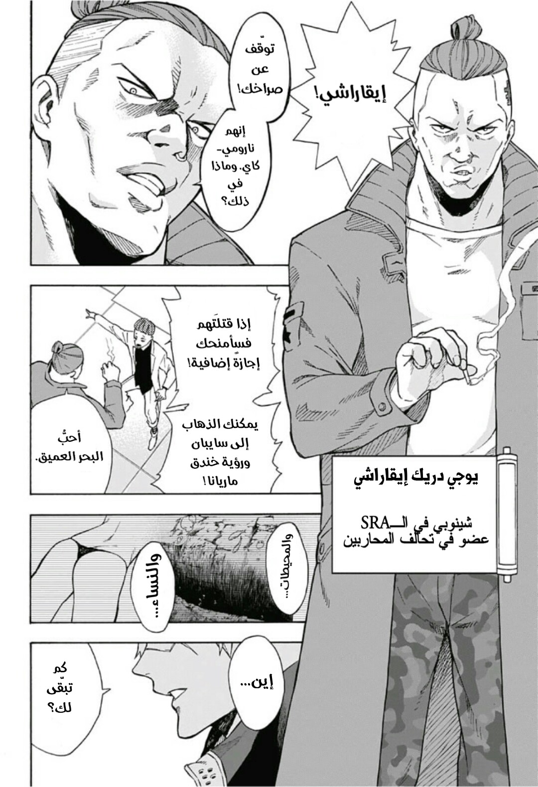 Tokyo Shinobi Squad: Chapter 4 - Page 15