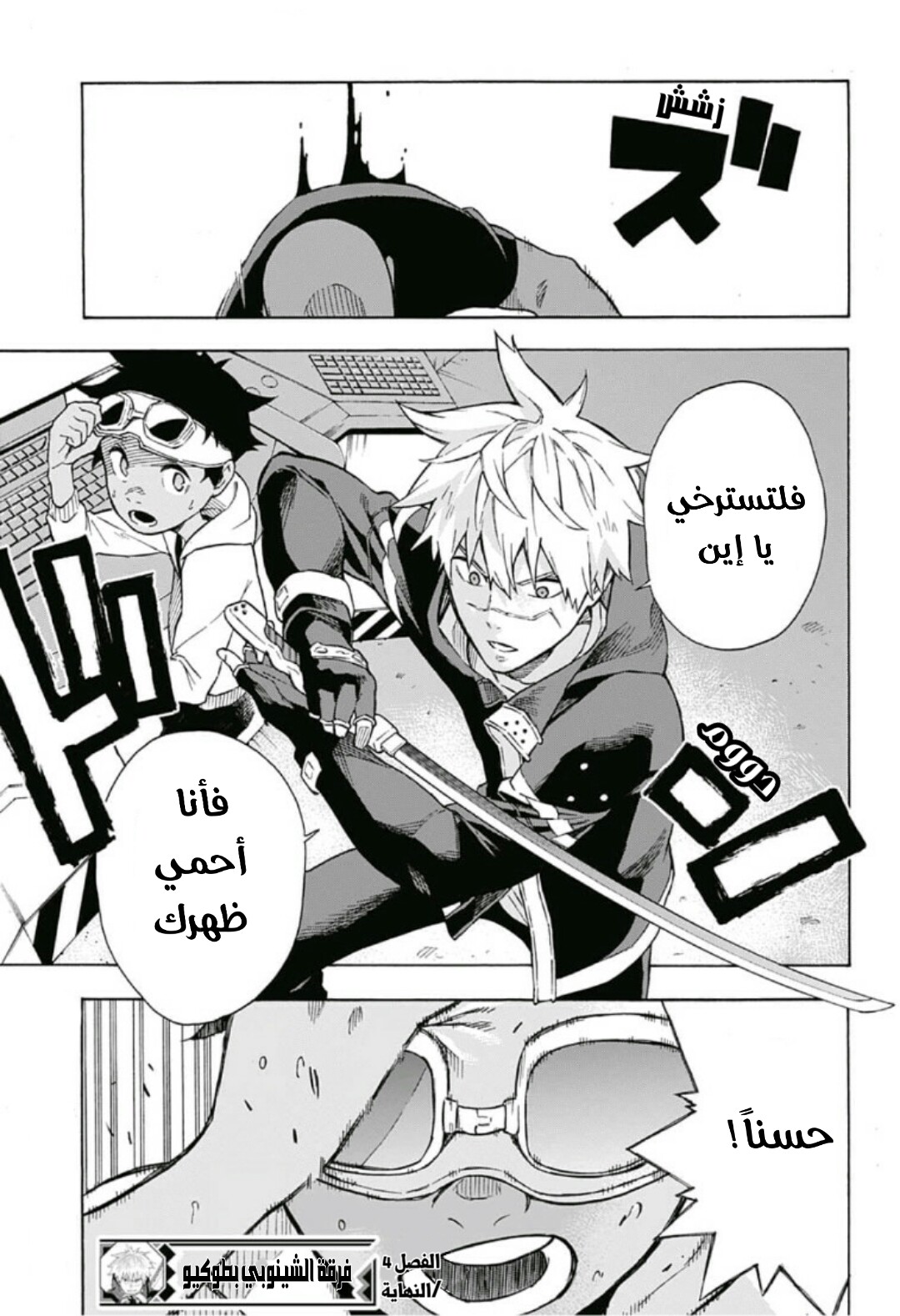 Tokyo Shinobi Squad: Chapter 4 - Page 20