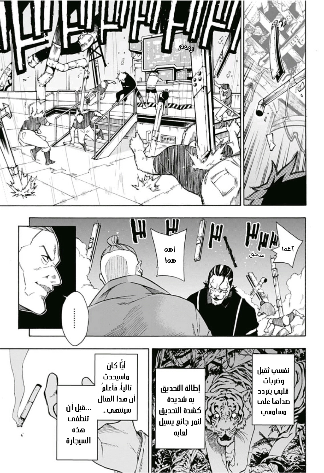 Tokyo Shinobi Squad: Chapter 5 - Page 3