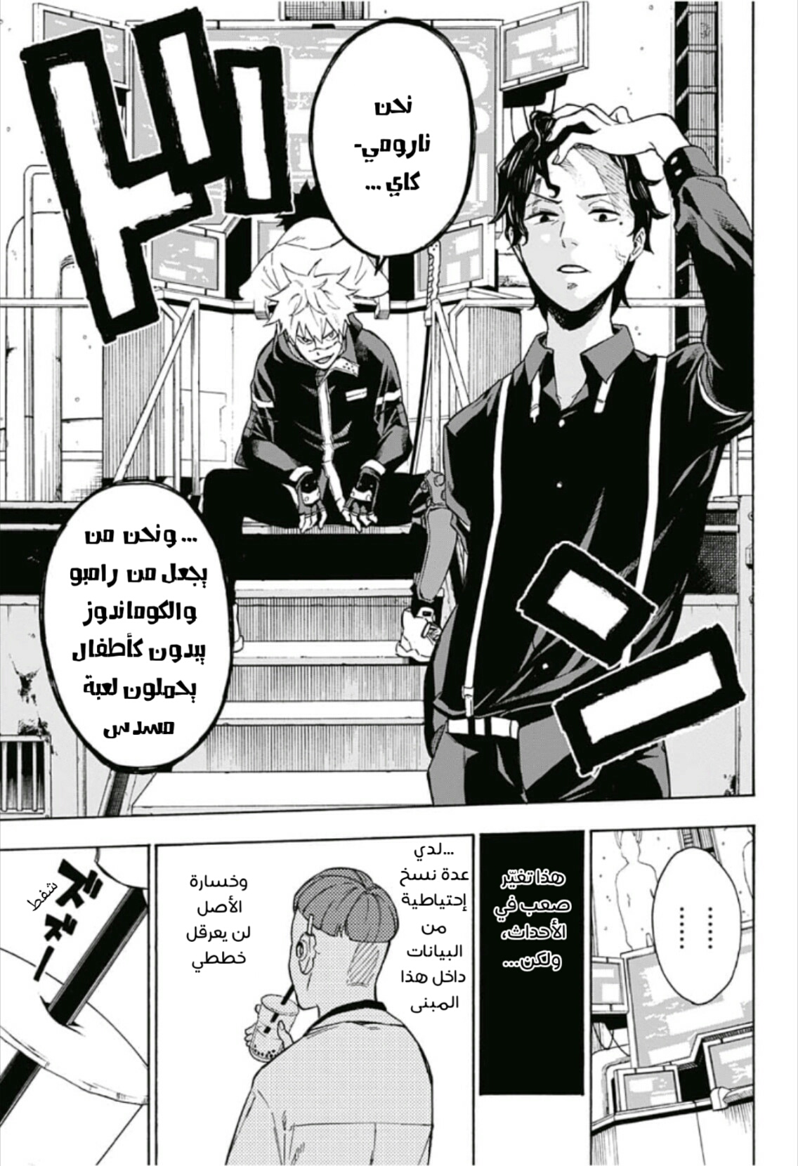 Tokyo Shinobi Squad: Chapter 5 - Page 9