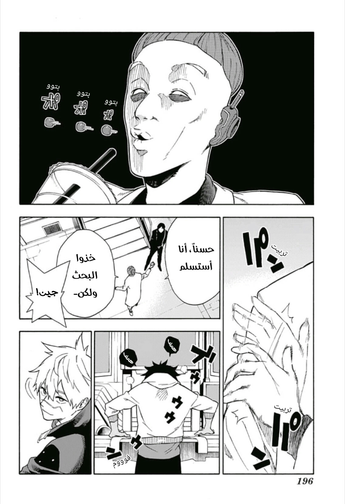 Tokyo Shinobi Squad: Chapter 5 - Page 10