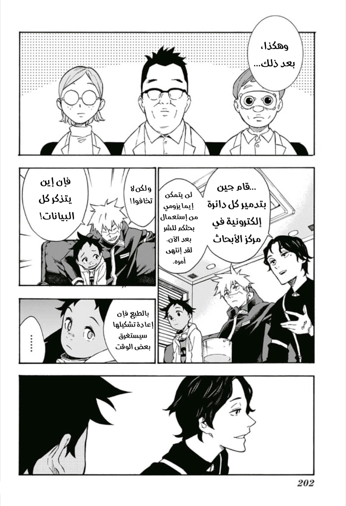 Tokyo Shinobi Squad: Chapter 5 - Page 16