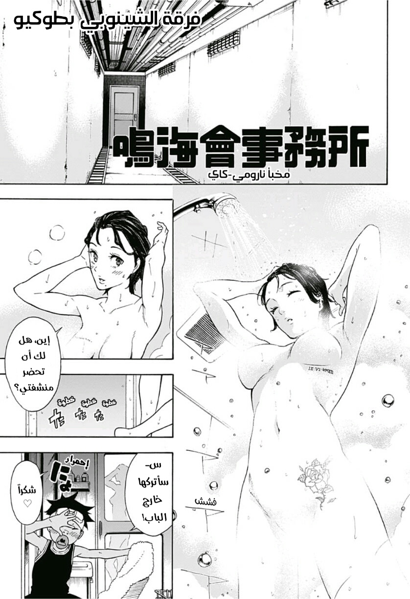 Tokyo Shinobi Squad: Chapter 6 - Page 2