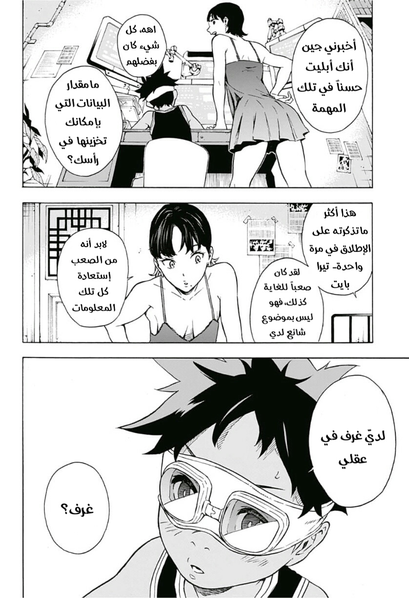 Tokyo Shinobi Squad: Chapter 6 - Page 5