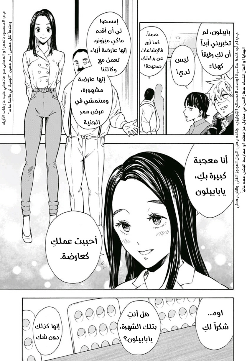 Tokyo Shinobi Squad: Chapter 6 - Page 8