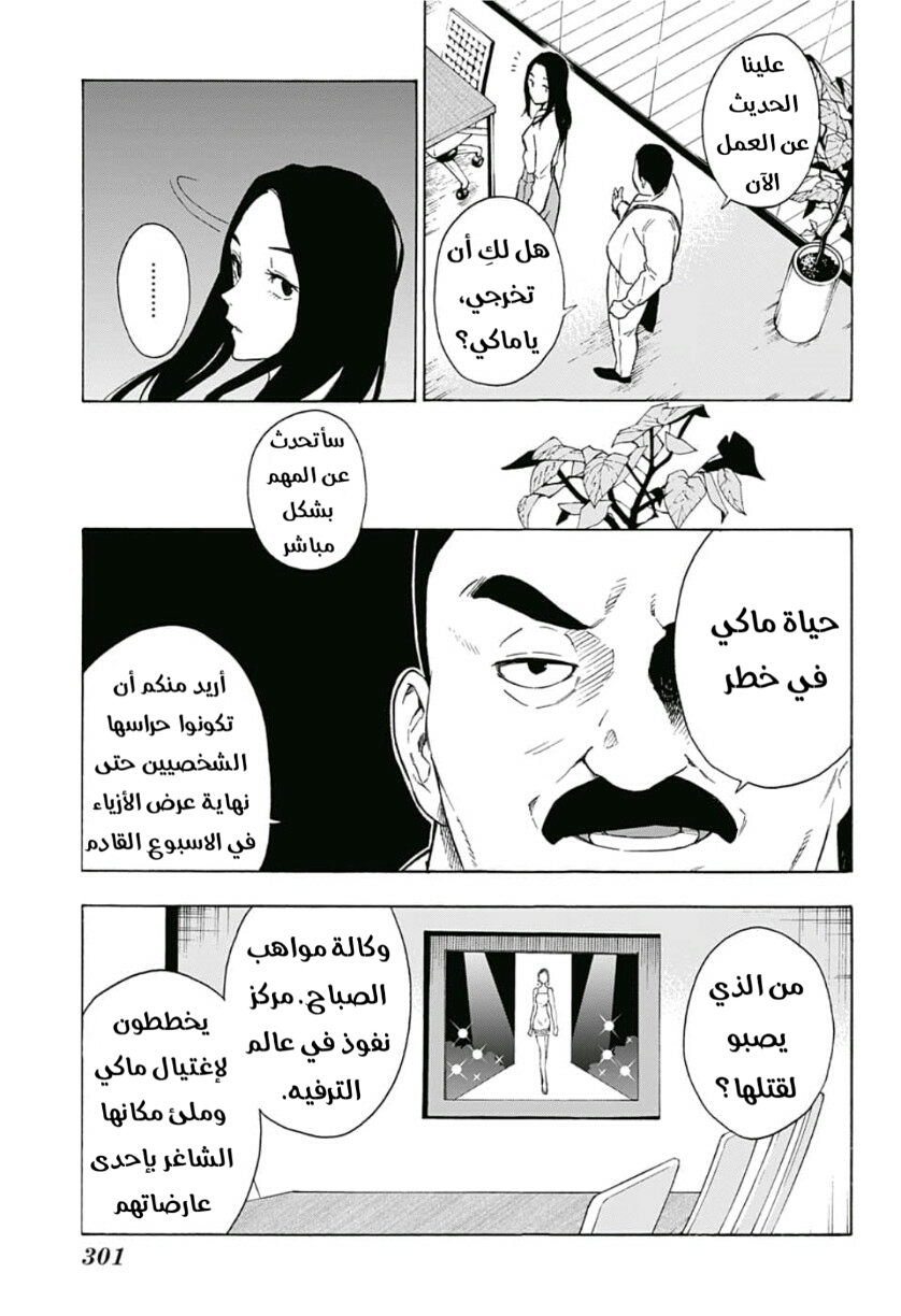 Tokyo Shinobi Squad: Chapter 6 - Page 10