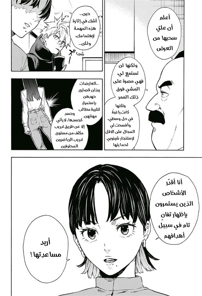 Tokyo Shinobi Squad: Chapter 6 - Page 11