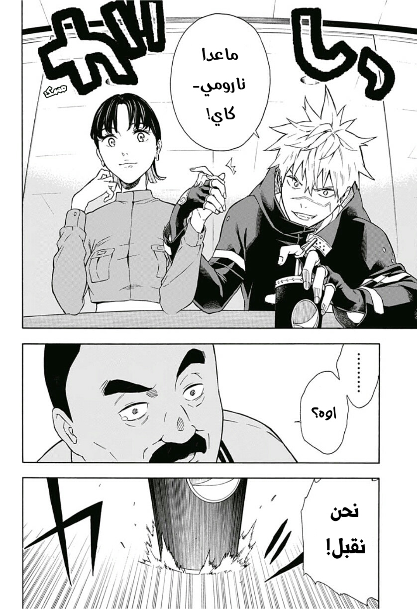 Tokyo Shinobi Squad: Chapter 6 - Page 13