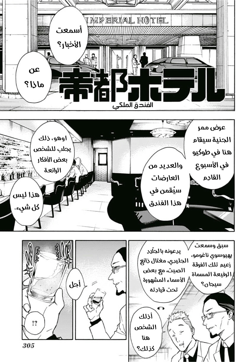 Tokyo Shinobi Squad: Chapter 6 - Page 14