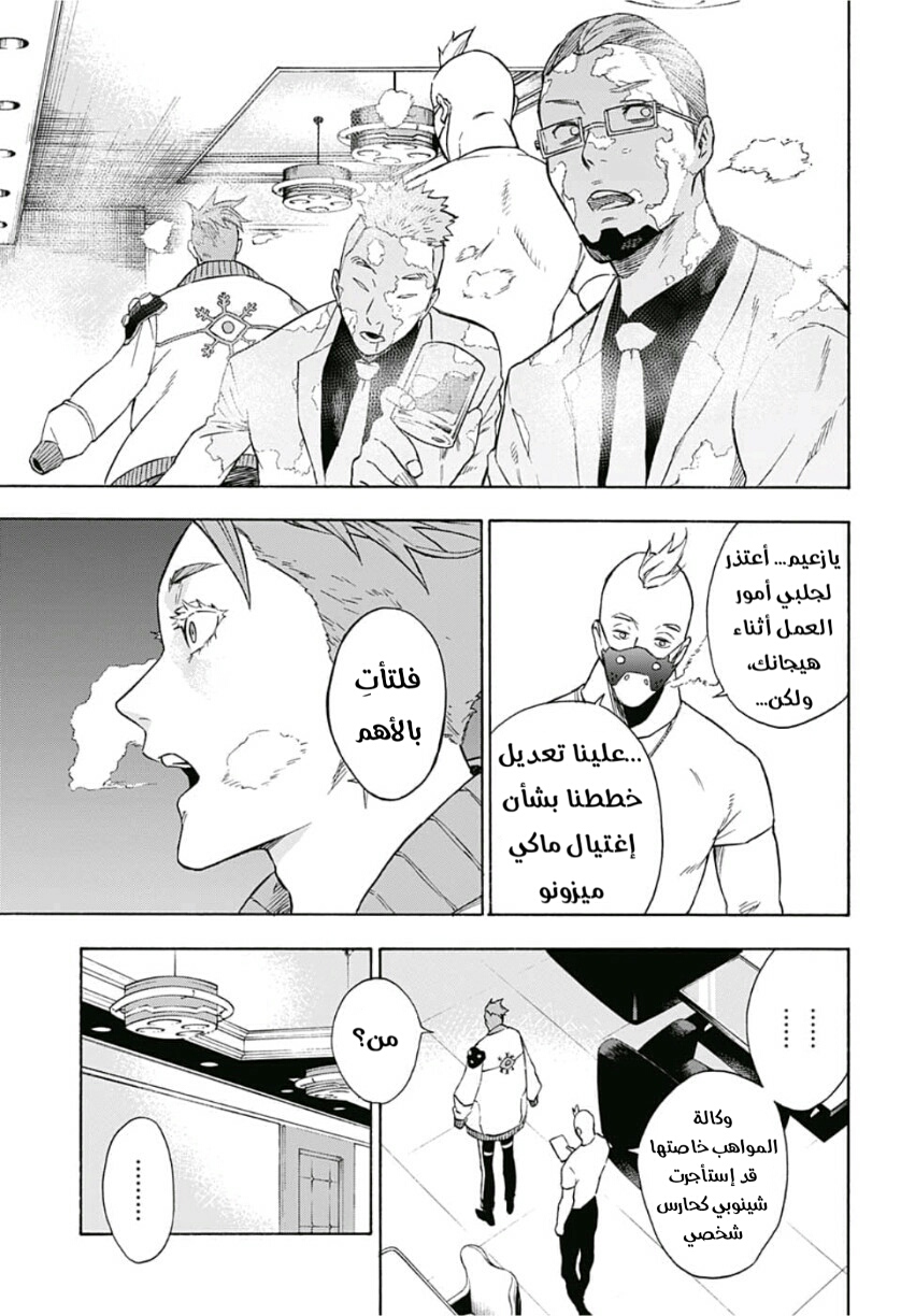 Tokyo Shinobi Squad: Chapter 6 - Page 17